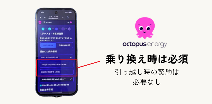 オクトパスエナジーは引っ越し時のみ不要