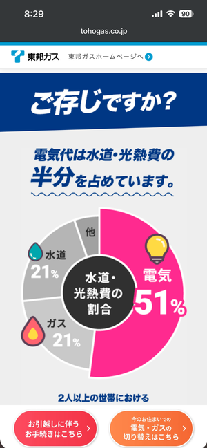 東邦ガスの公式サイトから申し込む