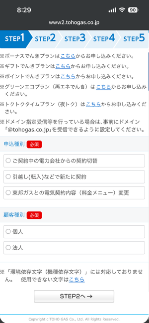契約者情報を入力する