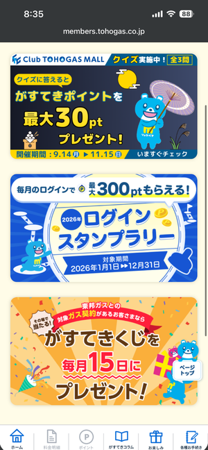Club TOHOガスに登録する